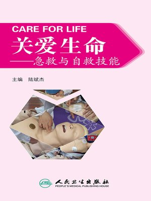 cover image of 关爱生命